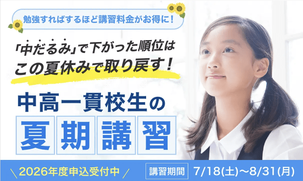 中高一貫校専門 個別指導塾WAYS