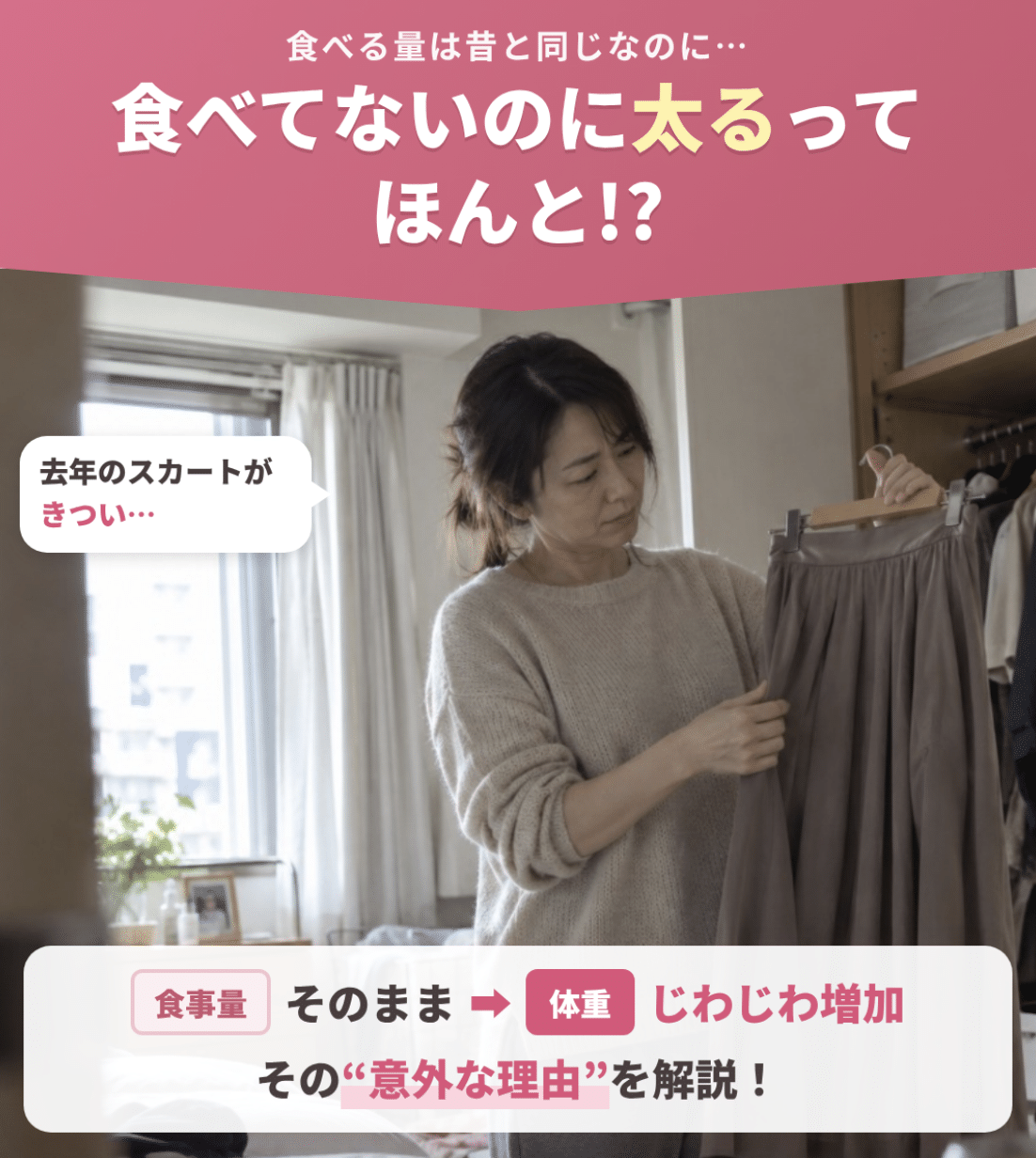 食べてないのに太るってほんと？食べる量はそのままなのに体重がじわじわ増える意外な理由を解説