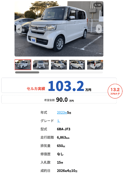 セルカ買取事例3