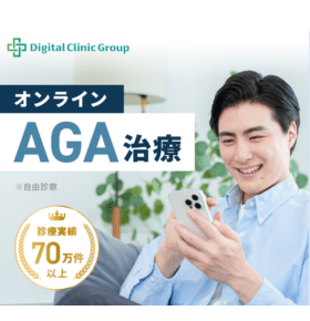 デジタルクリニック