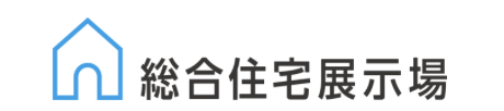 総合住宅展示場