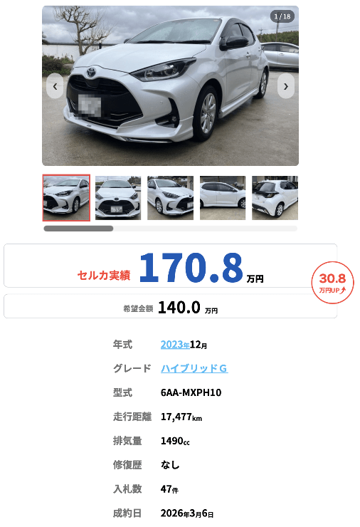 セルカ買取事例1