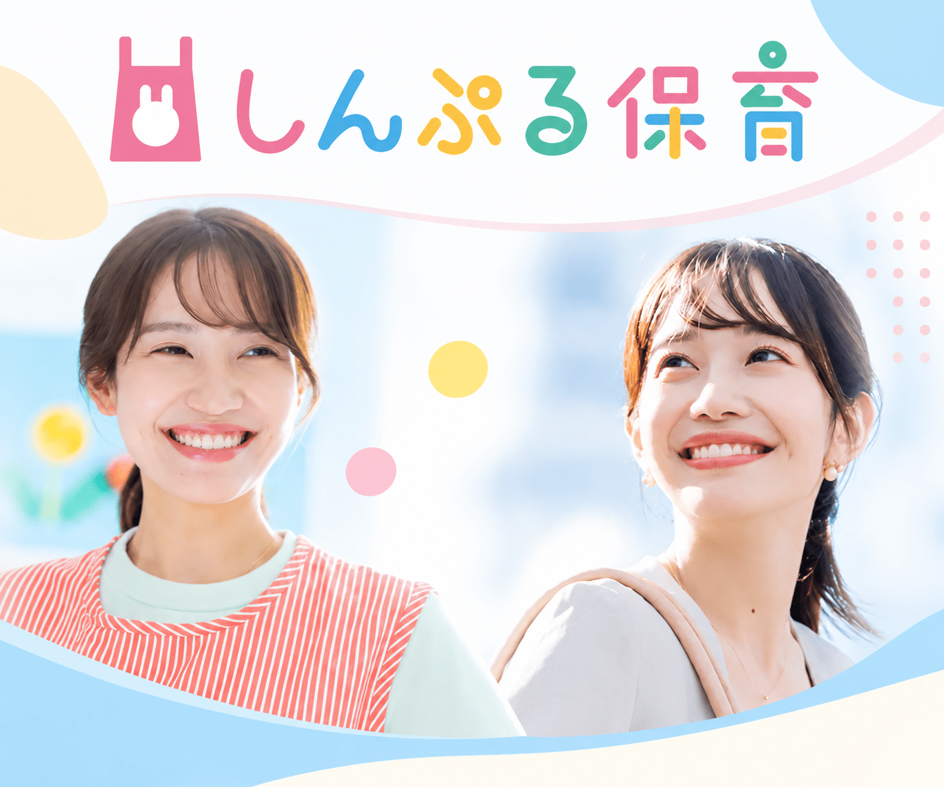 しんぷる保育 公式サイト