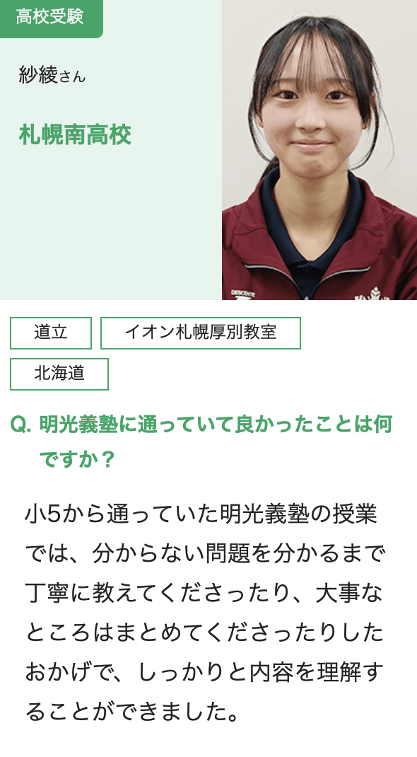 明光義塾 卒塾生・保護者の声1