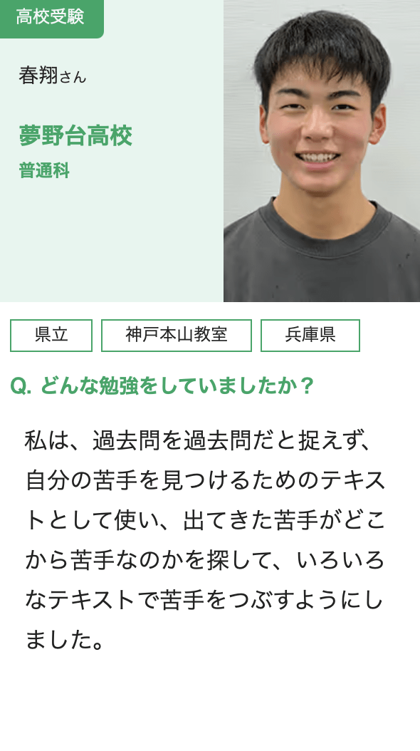 明光義塾 卒塾生・保護者の声2
