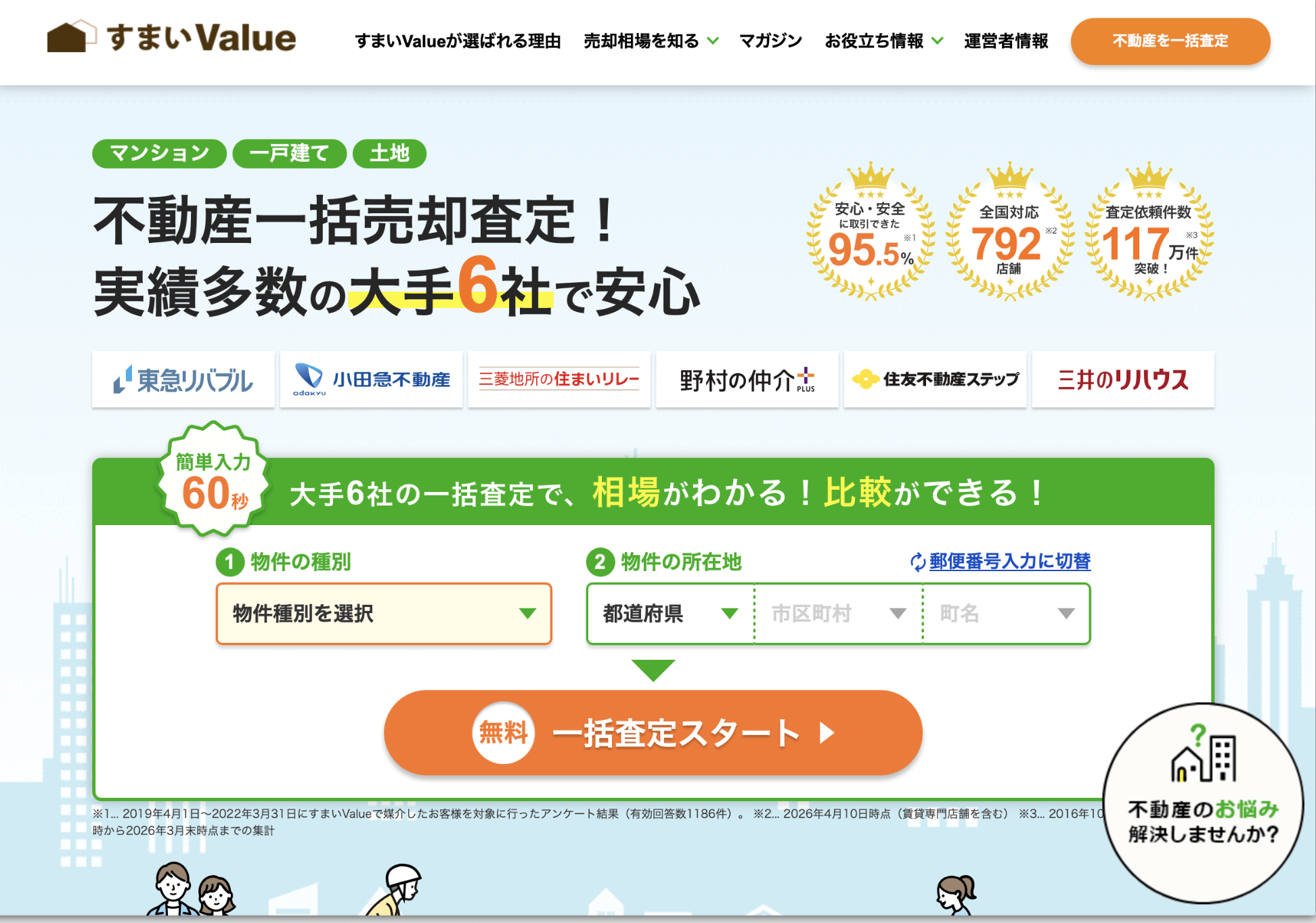 すまいValue