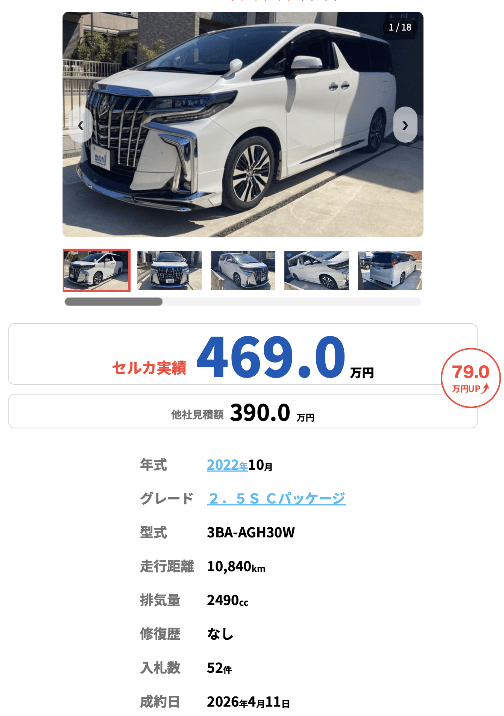 セルカ買取事例6