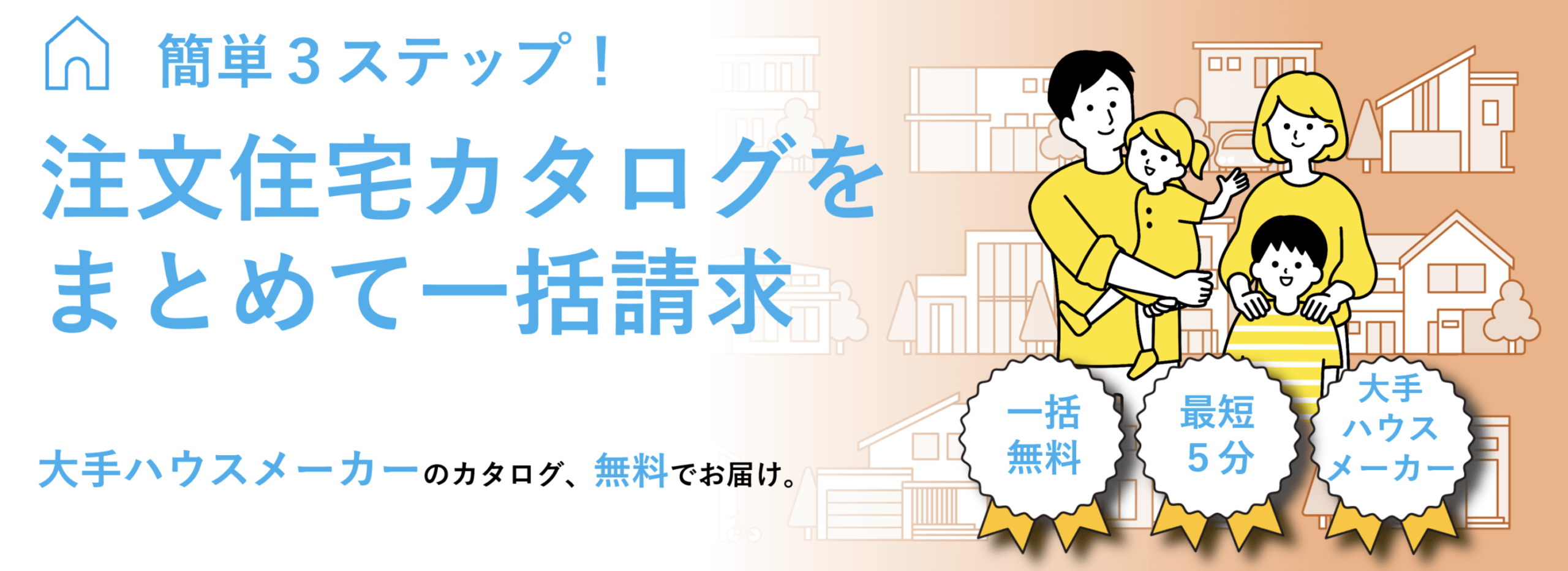 総合住宅展示場