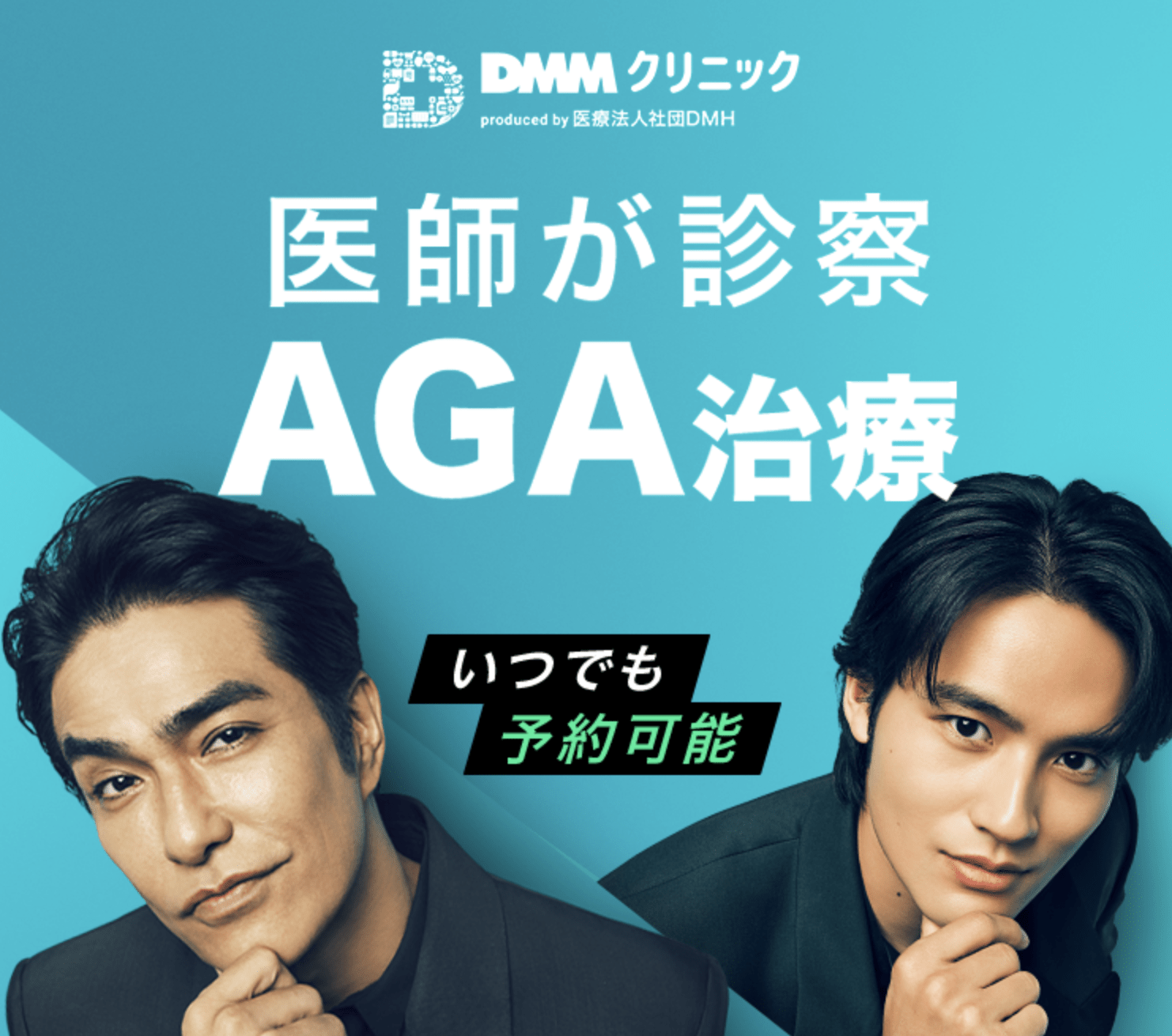 DMMオンラインクリニックの利用イメージ