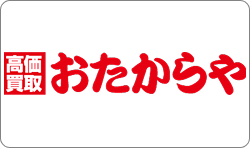 おたからや