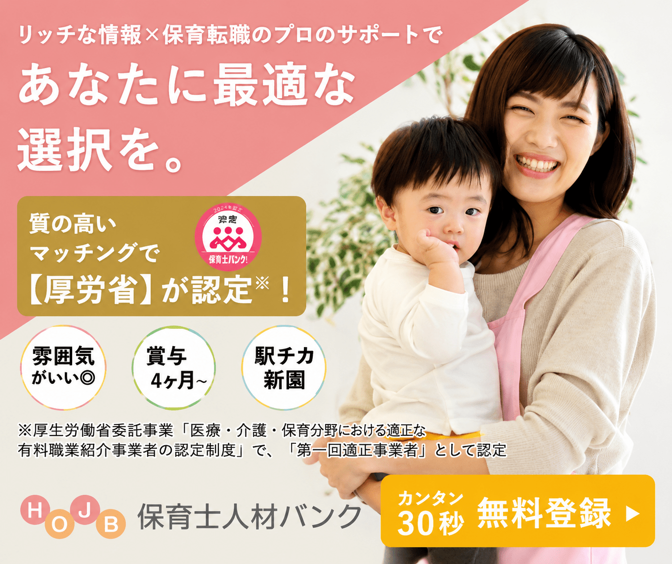 保育士人材バンク 公式サイト