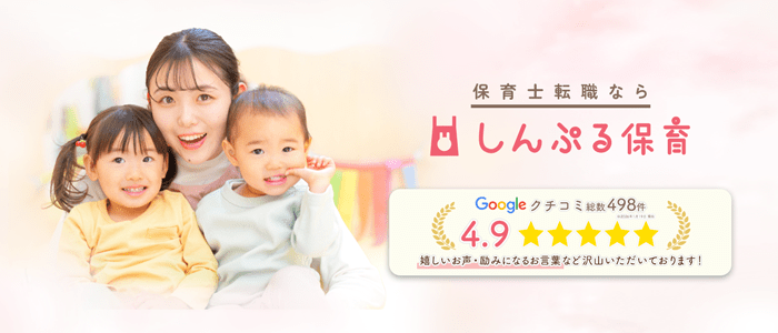 しんぷる保育 公式サイト