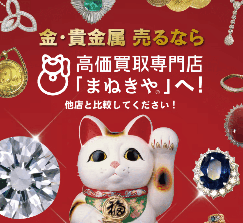 まねきや