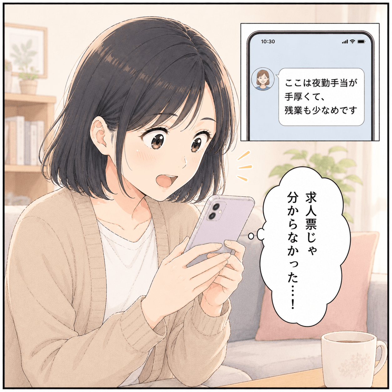 求人票では分からない夜勤手当や残業の実態を教えてもらえる