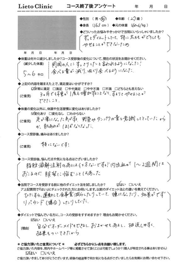 リエートクリニックでモニターに取り組まれた方の声・アンケート