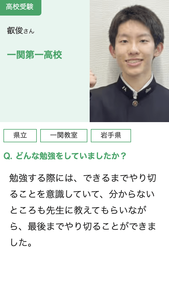 明光義塾 卒塾生・保護者の声4