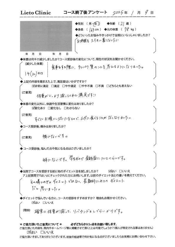 リエートクリニックでモニターに取り組まれた方の声・アンケート
