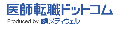 医師転職ドットコム